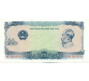 20 донг 1976 года Вьетнам — Фото №1