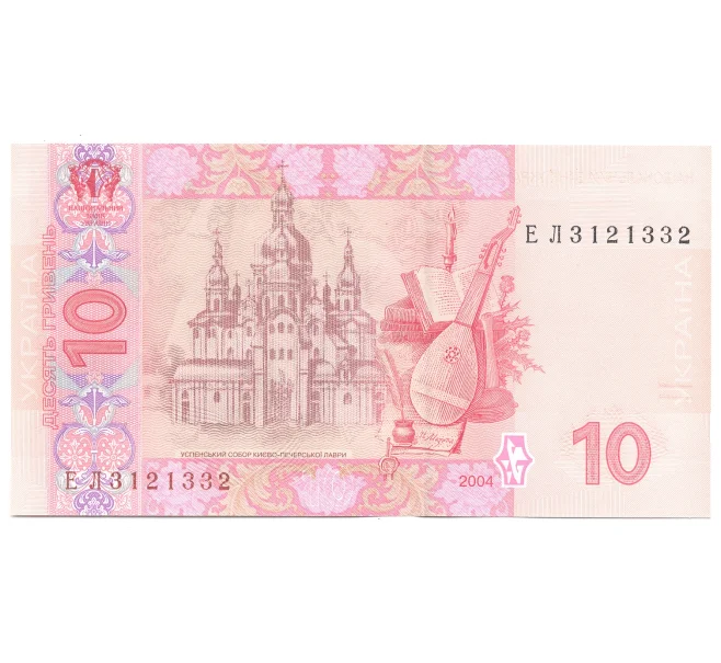 10 гривен 2004 года Украина (Артикул B2-3882)