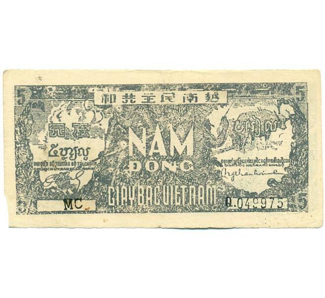 Банкнота 5 донг 1948 года Вьетнам (Артикул: K12-49973) — Фото №1