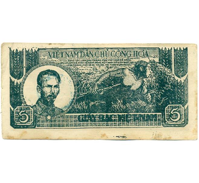 Банкнота 5 донг 1948 года Вьетнам (Артикул: K12-49974) — Фото №2