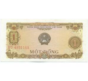 1 донг 1976 года Вьетнам — Фото №1