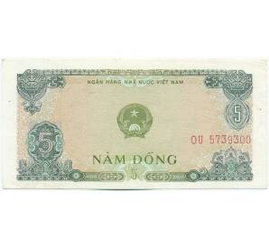5 донг 1976 года Вьетнам — Фото №1