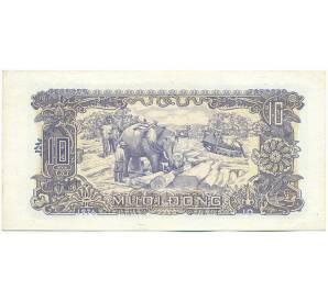 10 донг 1976 года Вьетнам — Фото №2