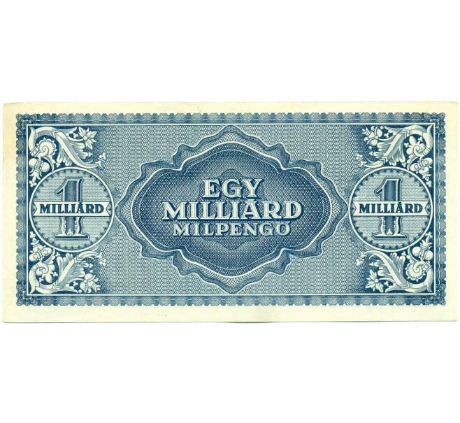 Банкнота 1 миллиард пенго 1946 года Венгрия (Артикул: K12-49995) — Фото №2