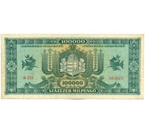 100000 пенго 1946 года Венгрия — Фото №2