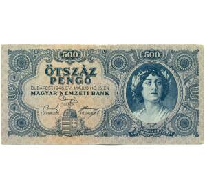 500 пенго 1945 года Венгрия — Фото №1