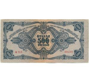 500 пенго 1945 года Венгрия — Фото №2