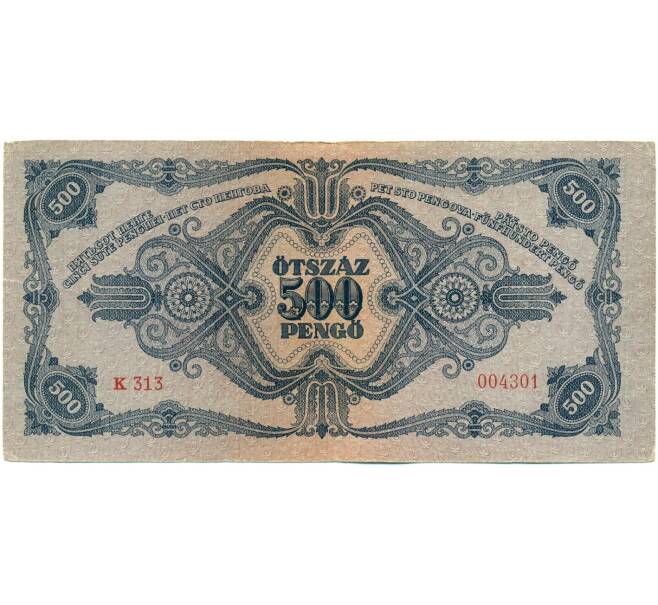 Банкнота 500 пенго 1945 года Венгрия (Артикул: K12-49999) — Фото №2