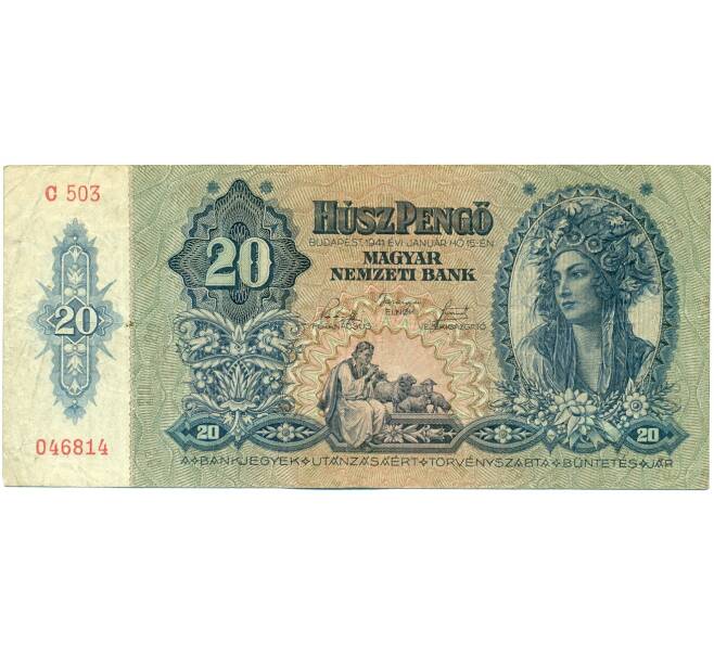 Банкнота 20 пенго 1941 года Венгрия (Артикул: K12-50000) — Фото №1