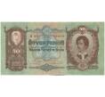 Банкнота 50 пенго 1932 года Венгрия (Артикул: K12-50011) — Фото №1