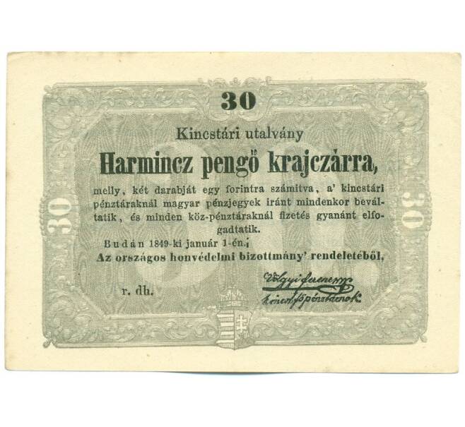 Банкнота 30 пенго 1849 года Венгрия (Национальная армия) (Артикул: K12-50015) — Фото №1