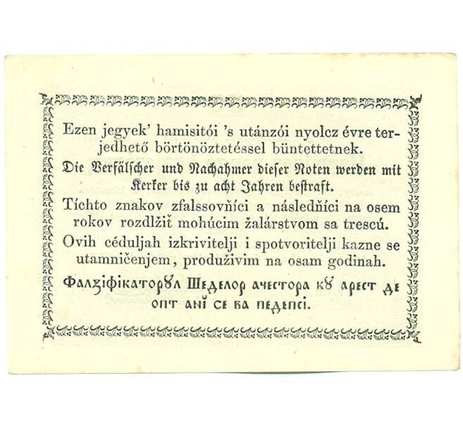 Банкнота 30 пенго 1849 года Венгрия (Национальная армия) (Артикул: K12-50015) — Фото №2