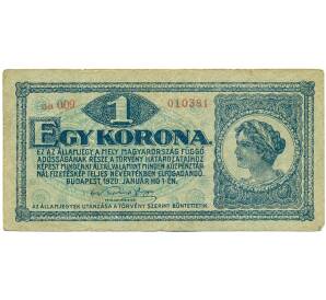 1 крона 1920 года Венгрия (Министерство финансов) — Фото №1