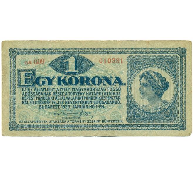 Банкнота 1 крона 1920 года Венгрия (Министерство финансов) (Артикул: K12-50024) — Фото №1