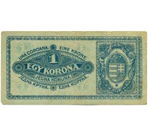 1 крона 1920 года Венгрия (Министерство финансов) — Фото №2