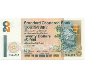 20 долларов 1994 года Гонконг — Фото №1