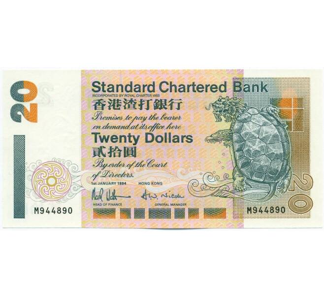 Банкнота 20 долларов 1994 года Гонконг (Артикул: K12-50253) — Фото №1