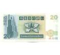 Банкнота 20 долларов 1994 года Гонконг (Артикул: K12-50253) — Фото №2