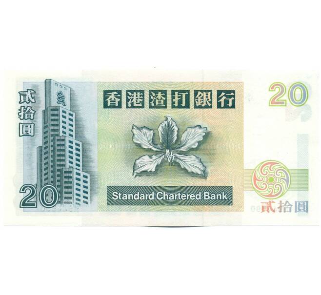 Банкнота 20 долларов 1994 года Гонконг (Артикул: K12-50253) — Фото №2