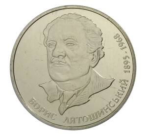2 гривны 2005 года Украина — 110 лет со дня рождения Бориса Лятошинского — Фото №1
