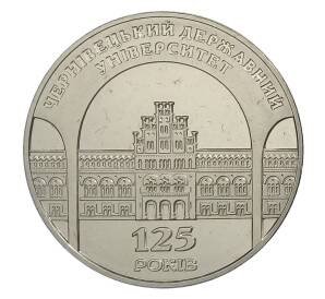 2 гривны 2000 года Украина — 125 лет Черновицкому государственному университету — Фото №1