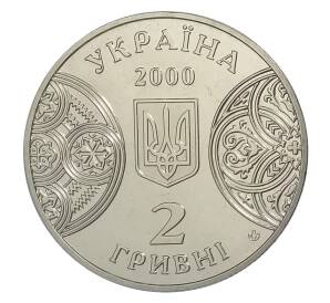 2 гривны 2000 года Украина — 125 лет Черновицкому государственному университету — Фото №2