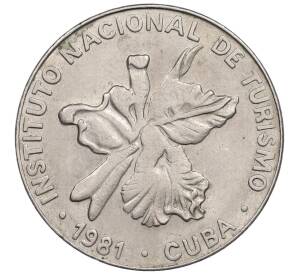 25 сентаво 1981 года Куба — Фото №1