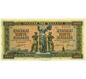 5000 драхм 1942 года Греция — Фото №1