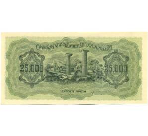 25000 драхм 1943 года Греция — Фото №2