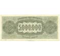 Банкнота 5 миллионов драхм 1944 года Греция (Артикул: K12-50378) — Фото №2