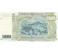 Банкнота 5000 драхм 1997 года Греция (Артикул: K12-50380) — Фото №2