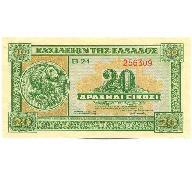 Банкнота 20 драхм 1940 года Греция (Артикул: K12-50382) — Фото №1