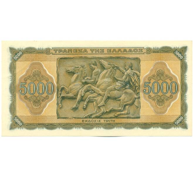 Банкнота 5000 драхм 1943 года Греция (Артикул: K12-50388) — Фото №2