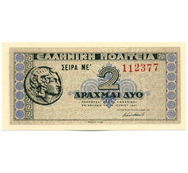 Банкнота 2 драхмы 1941 года Греция (Артикул: K12-50390) — Фото №1
