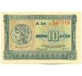 Банкнота 10 драхм 1940 года Греция (Артикул: K12-50391) — Фото №1
