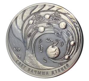 1 рубль 2018 года Белоруссия — Мир глазами детей — Фото №1