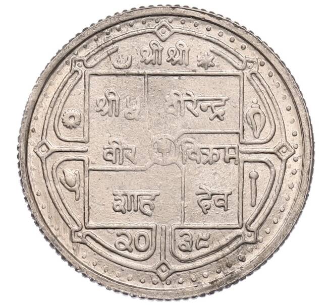 Монета 2 рупии 1982 года (BS 2039) Непал «ФАО» (Артикул: K12-50600) — Фото №2