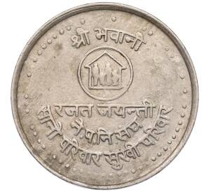 5 рупий 1984 года (BS 2041) Непал «Планирование семьи» — Фото №1