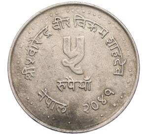5 рупий 1984 года (BS 2041) Непал «Планирование семьи» — Фото №2