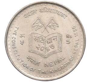 5 рупий 1990 года Непал «Новая Конституция» — Фото №1