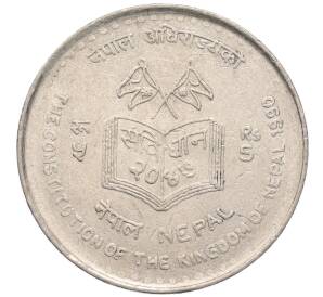 5 рупий 1990 года Непал «Новая Конституция» — Фото №1