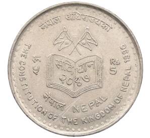5 рупий 1990 года Непал «Новая Конституция» — Фото №1