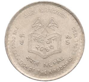 5 рупий 1990 года Непал «Новая Конституция» — Фото №1