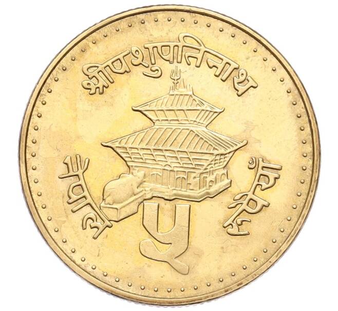 Монета 5 рупий 1996 года (BS 2053) Непал (Артикул: K12-50624) — Фото №1