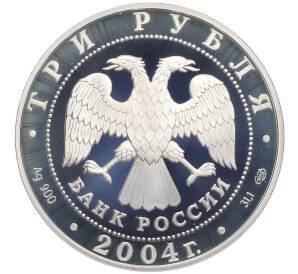 3 рубля 2004 года СПМД «Знаки зодиака — Телец» — Фото №2