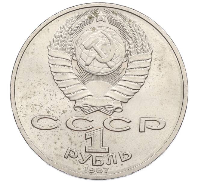 Монета 1 рубль 1987 года «175 лет со дня Бородинского сражения — Обелиск» (Артикул: T11-17490) — Фото №2