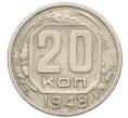 Монета 20 копеек 1948 года (Артикул T11-17524) — Фото №1