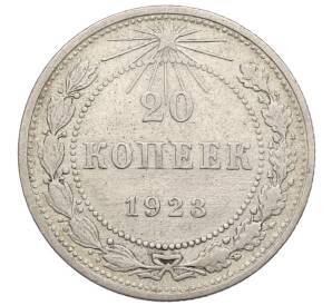 20 копеек 1923 года — Фото №1