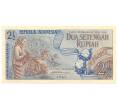 2 1/2 рупии 1961 года Индонезия (Артикул B2-3929)