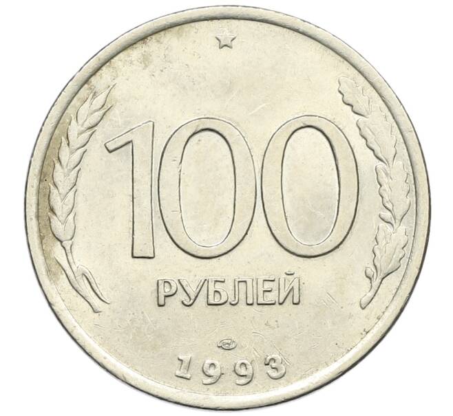 Монета 100 рублей 1993 года ЛМД (Артикул: K12-50801) — Фото №1